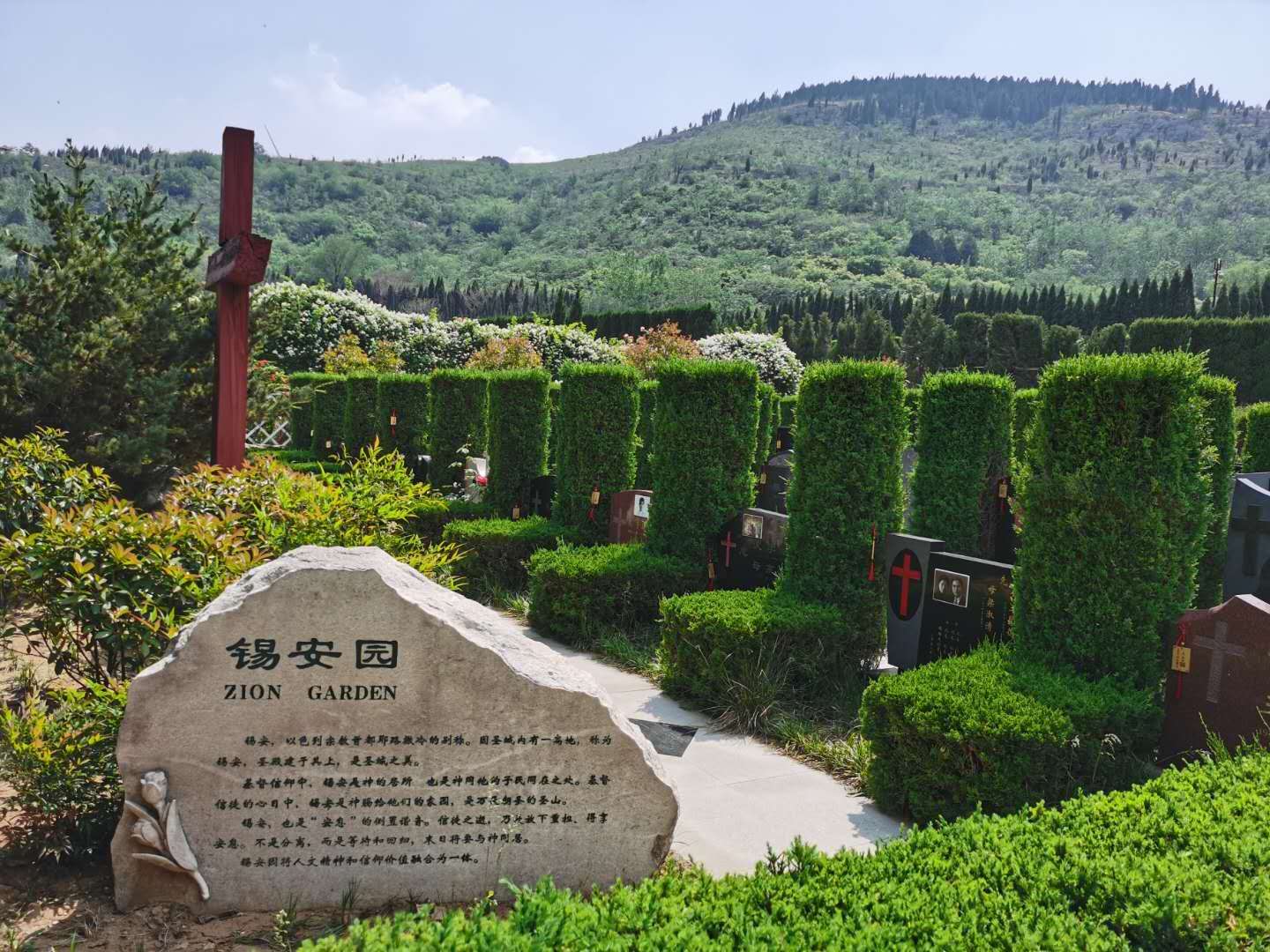 山东福寿园锡安园