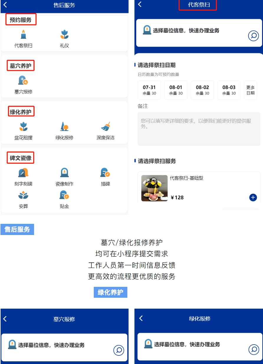 山东福寿园网络祭扫服务