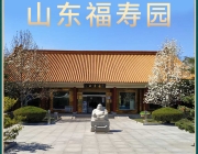 在济南公墓买双穴墓好还是单穴墓好？